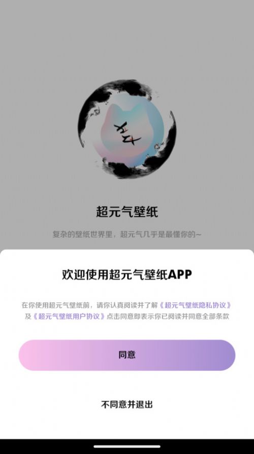 超元气壁纸app