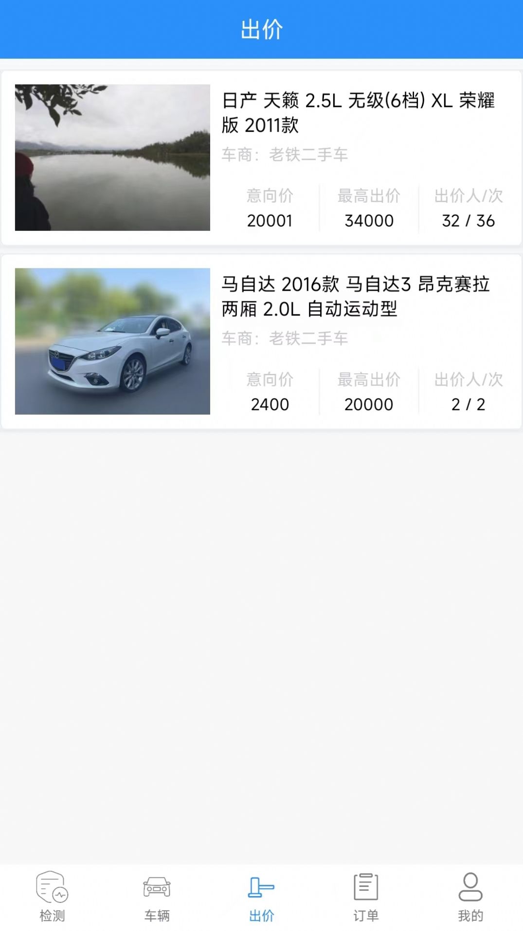 共享拍车商家端app