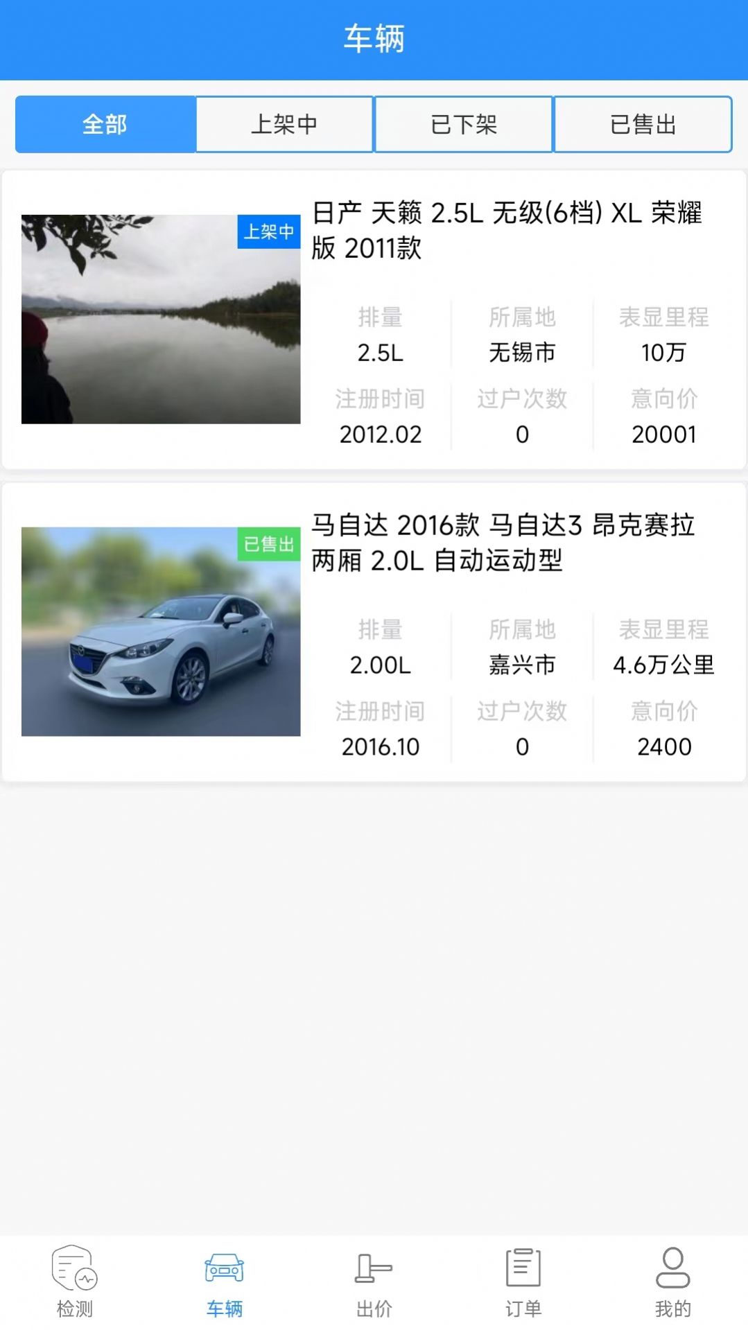 共享拍车商家端app