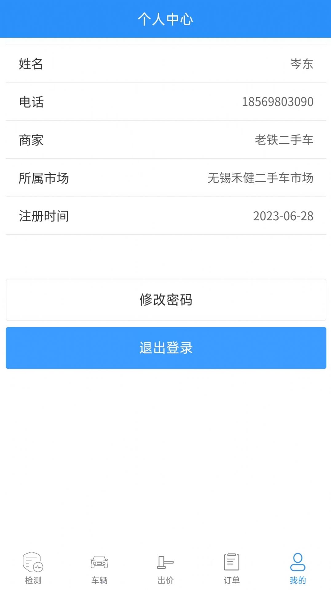 共享拍车商家端app