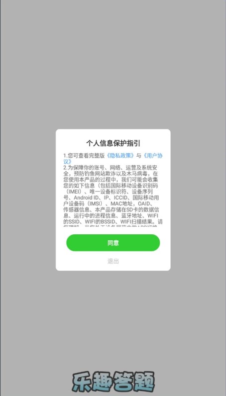 乐趣答题app