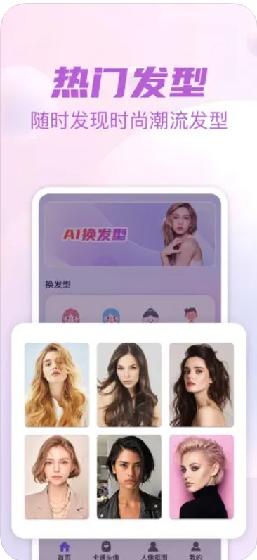 The most beautiful hair design app