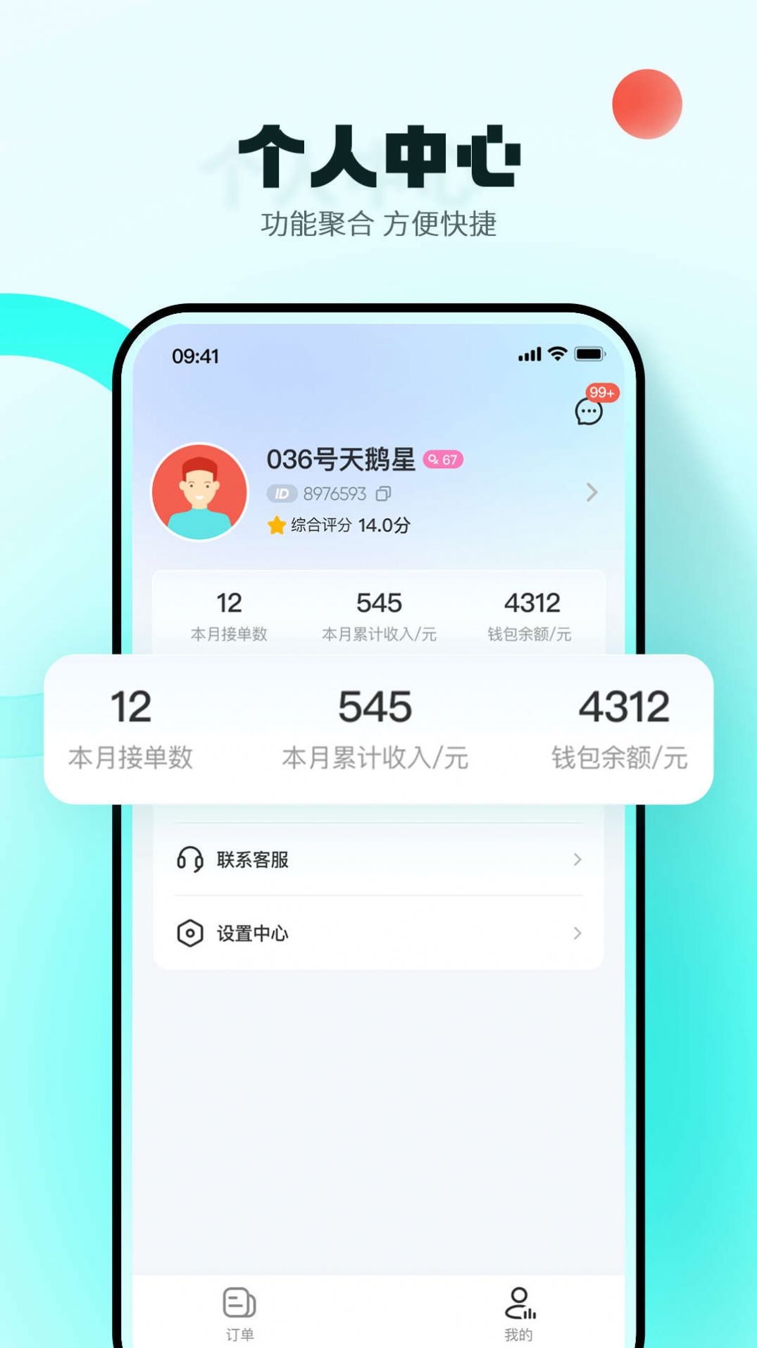 真灵商家版app