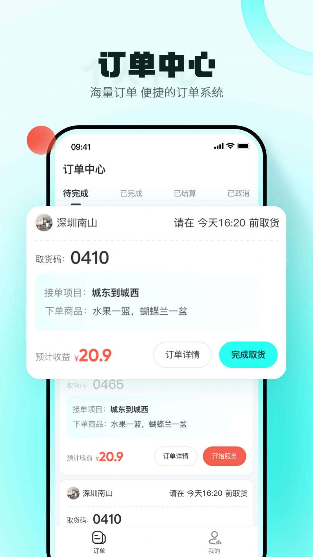 真灵商家版app