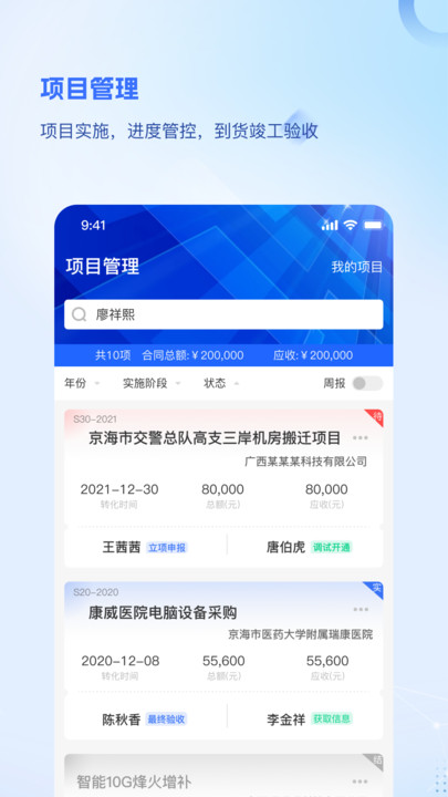 品为CRM app