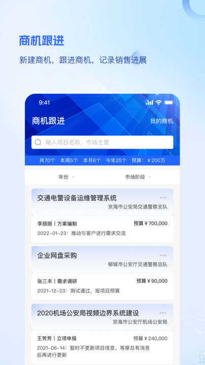 品为CRM app