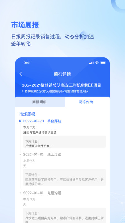 品为CRM app