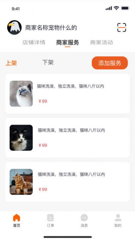 宠集服务端app