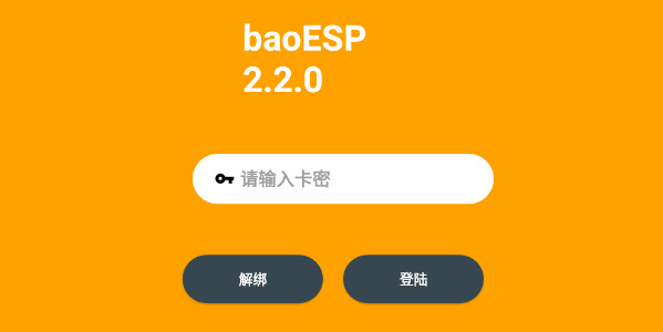 宝奥ESP