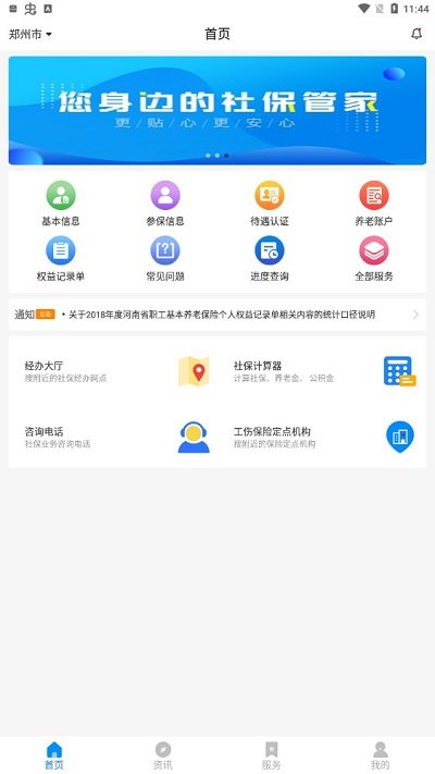 Henan Smart Social Security