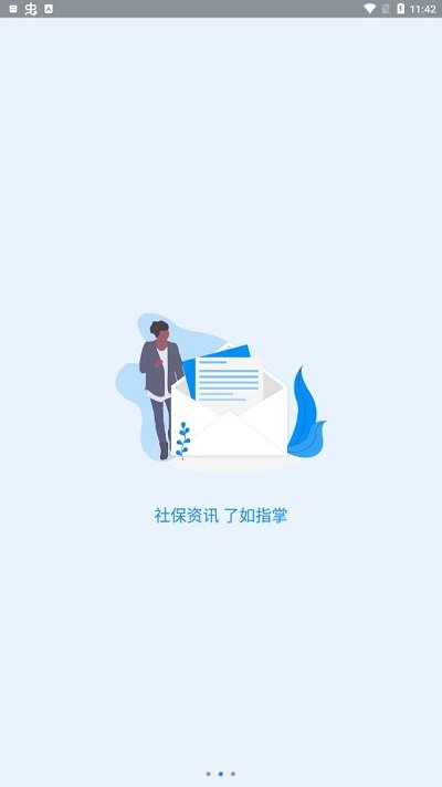 河南社保app