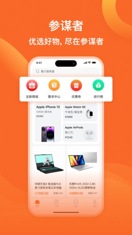 参谋者app