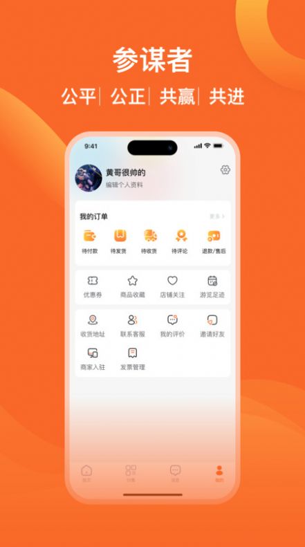 参谋者app