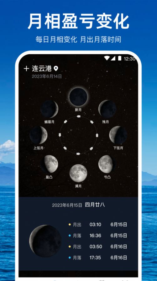 潮汐天气预报app