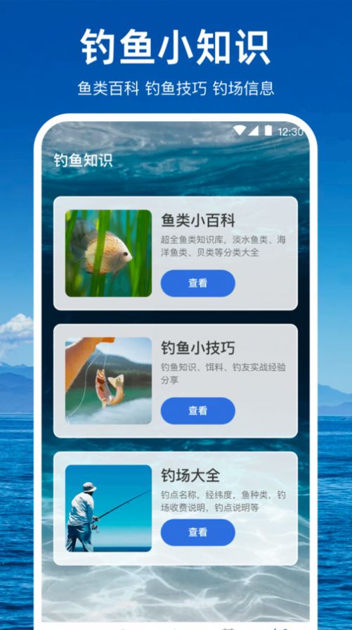 潮汐天气预报app