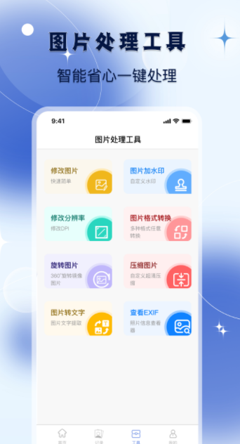 改图宝证件照app