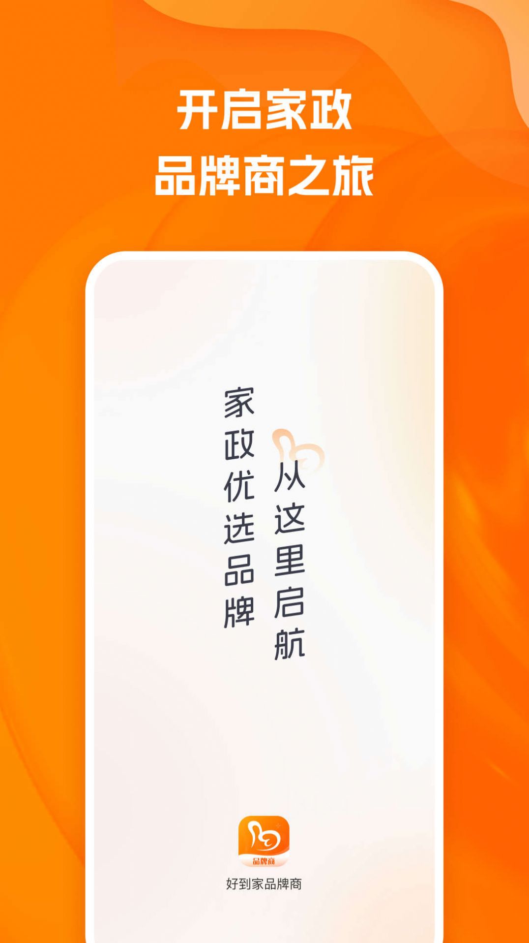 Haodaojia brand app