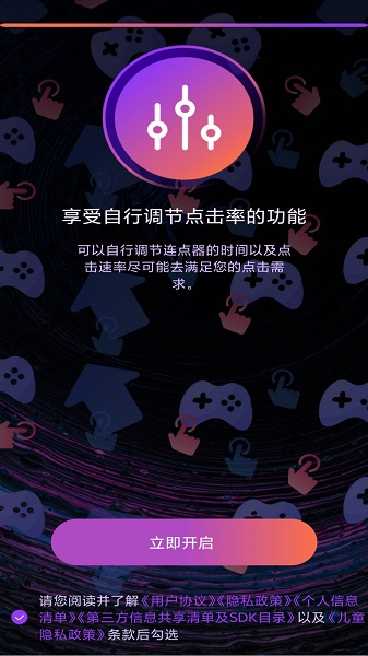 vivo自动连招app