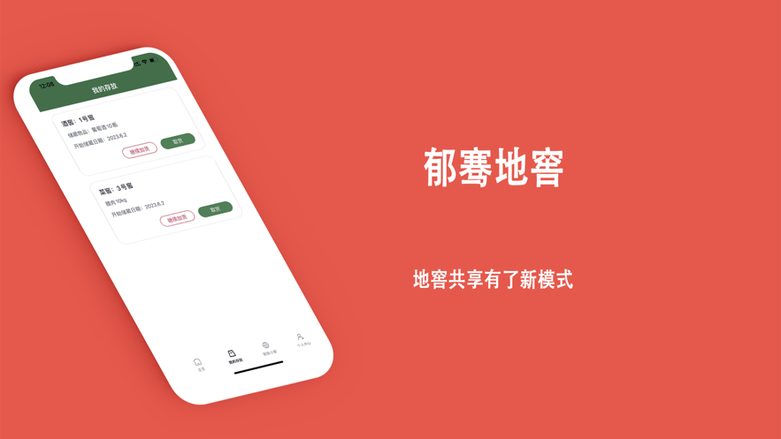 郁骞地窖app