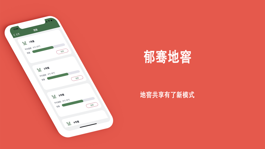 郁骞地窖app