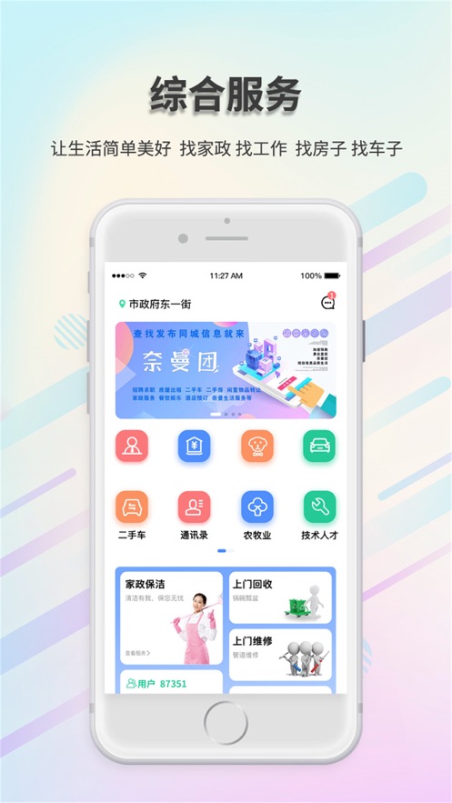 奈曼第一团app