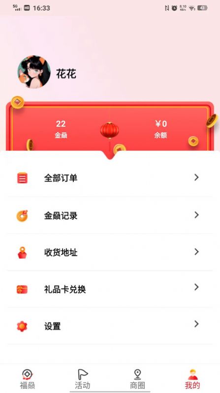 福赑app