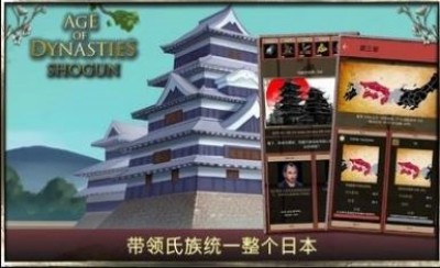 王朝时代幕府将军汉化版