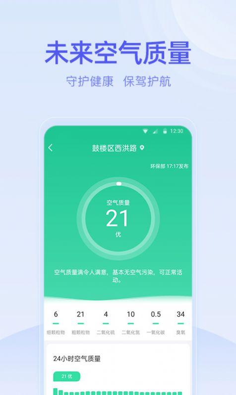 疏朗天气app