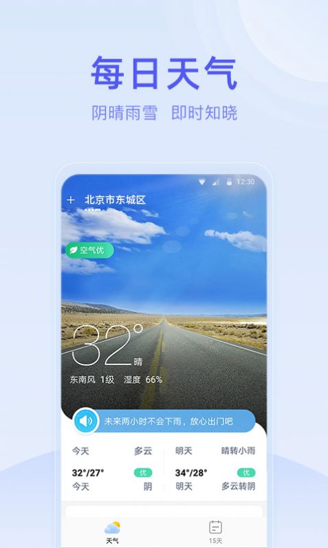 疏朗天气app