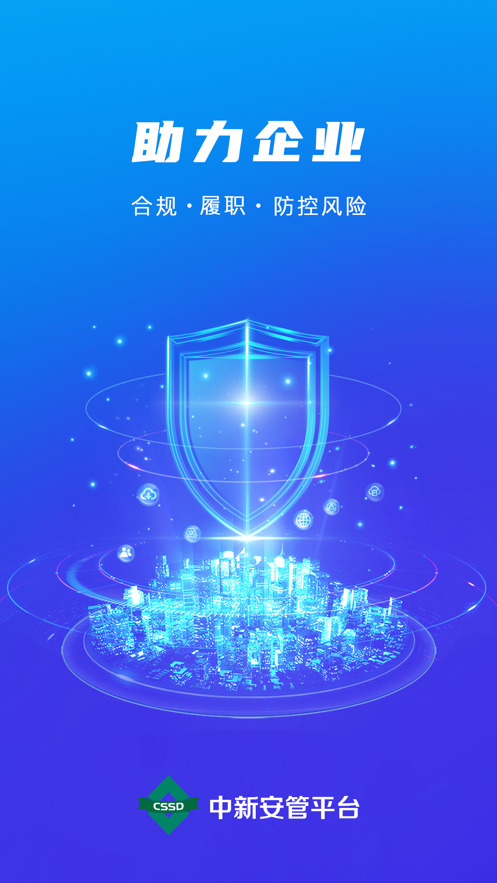 Sino-Singapore Security Management Platform-App