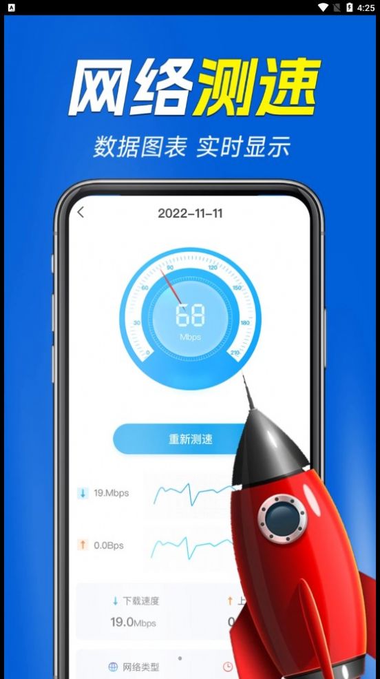 WiFi万能增强器app