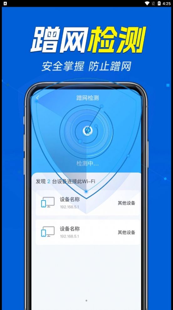 WiFi万能增强器app