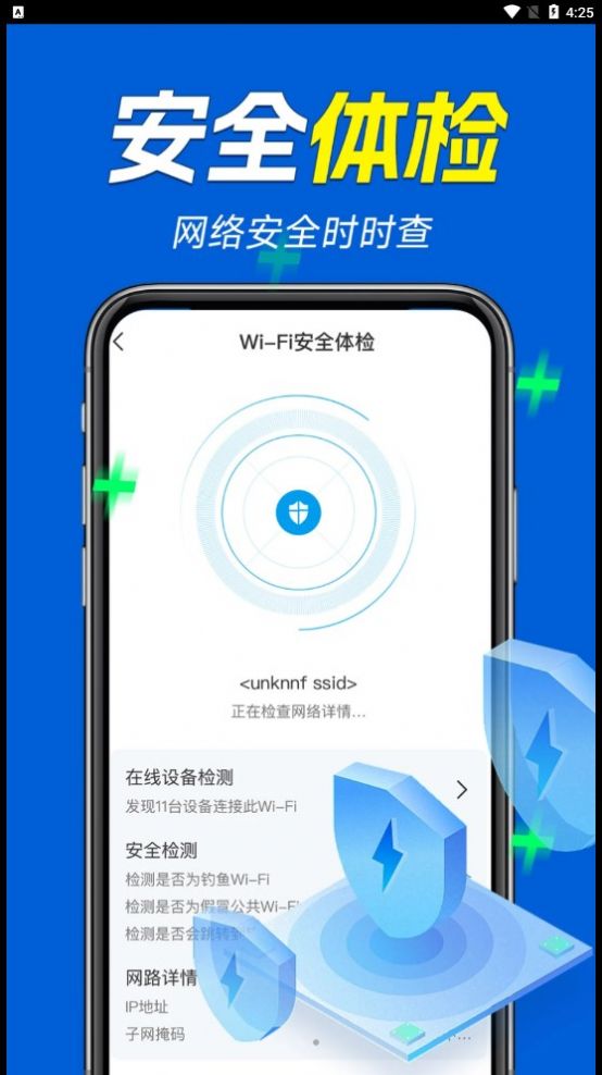 WiFi万能增强器app