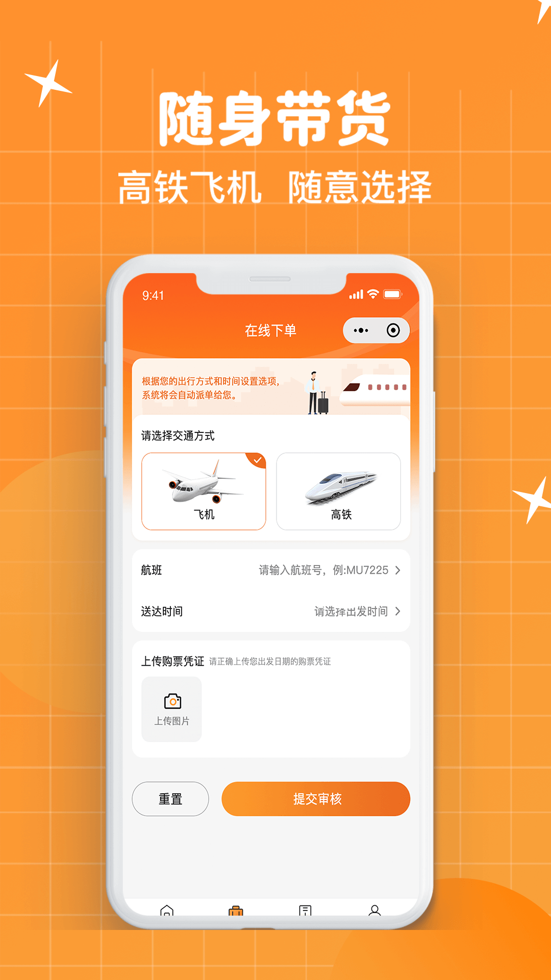 随身带app