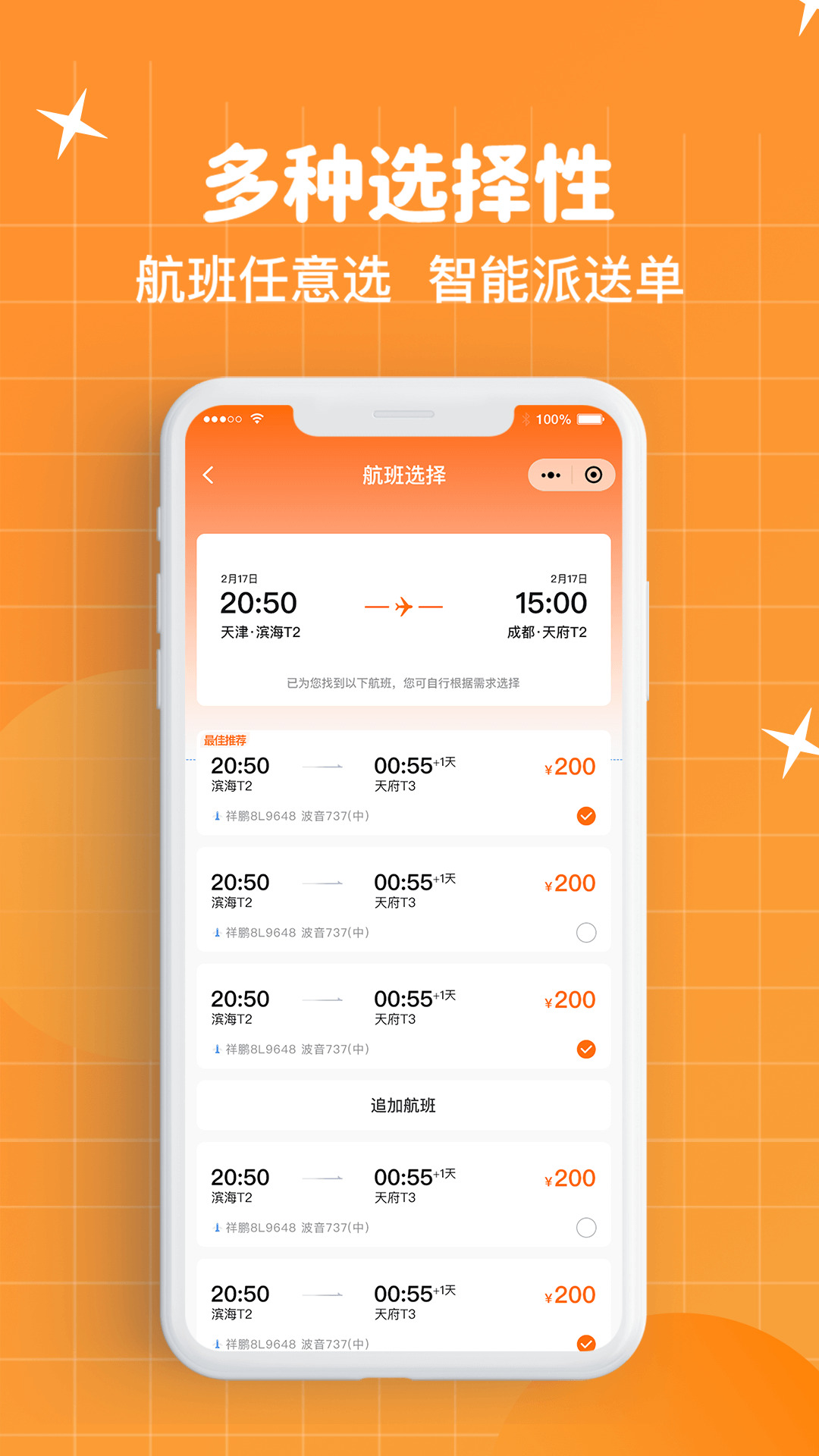 随身带app