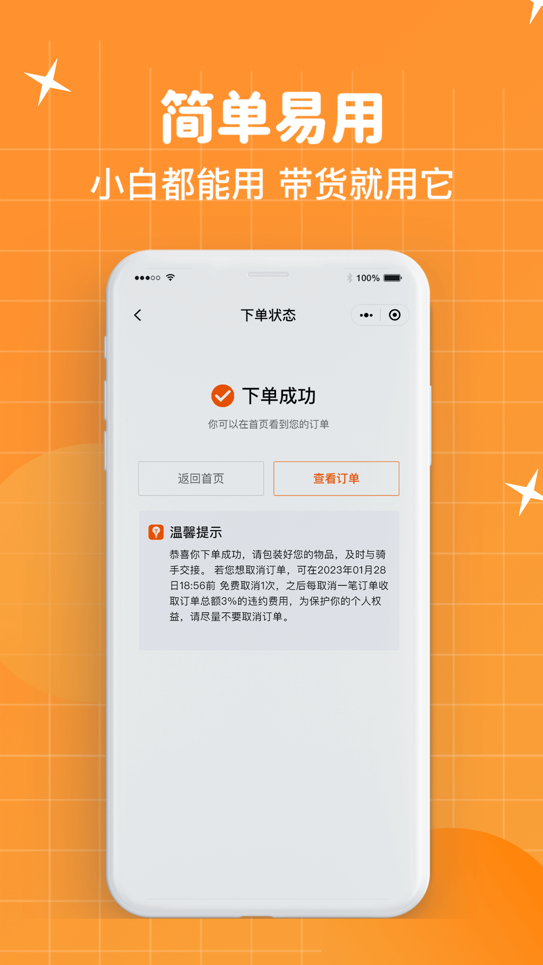 随身带app