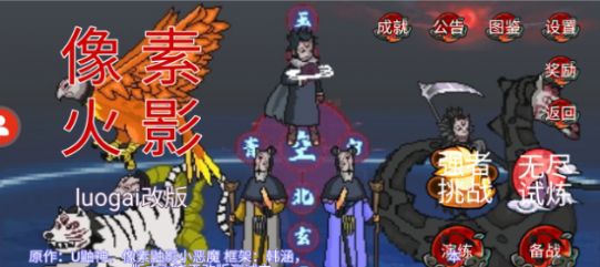 像素鼬影柒玊魔改游戏