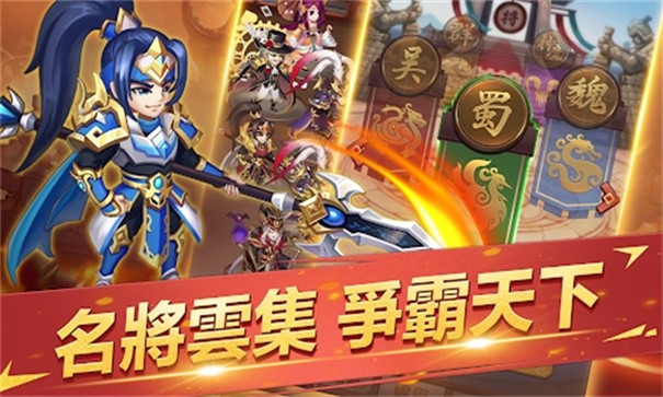 三国英灵传下载最新版