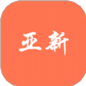 亚殊新运动app