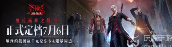 Où saisir le code de réduction du Devil May Cry Summit ?