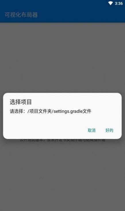 可视化布局器app