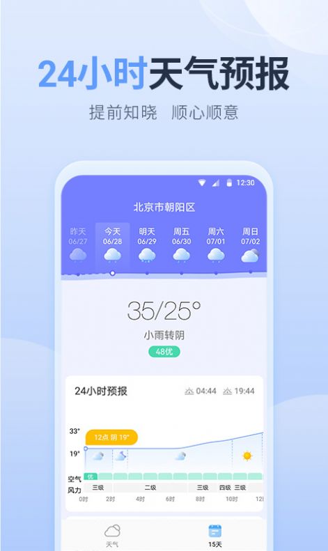 Jingming Weather App