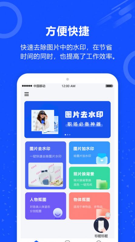 魔法去水印app