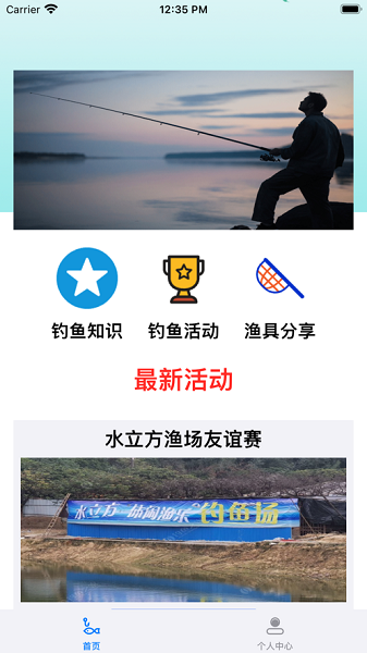 趣钓鱼活动预约app