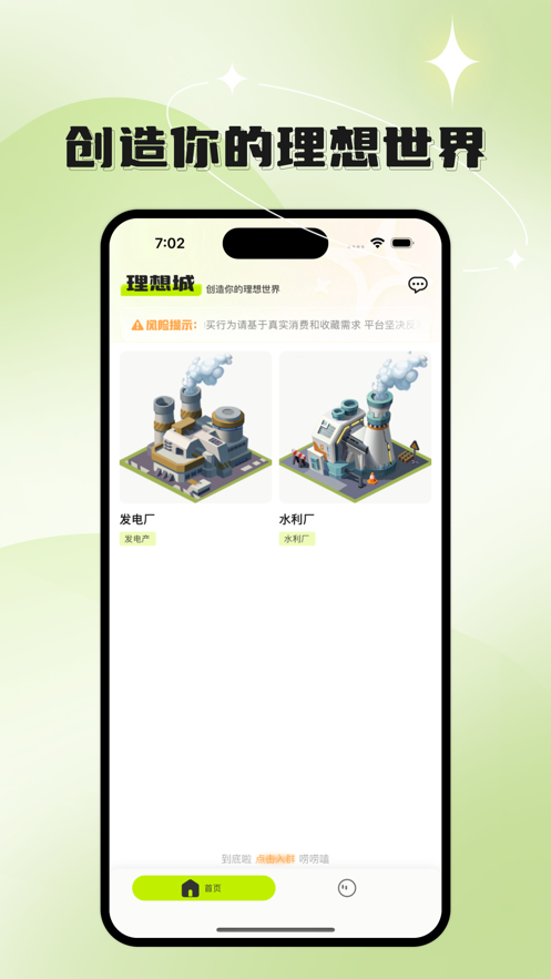 理想城online app