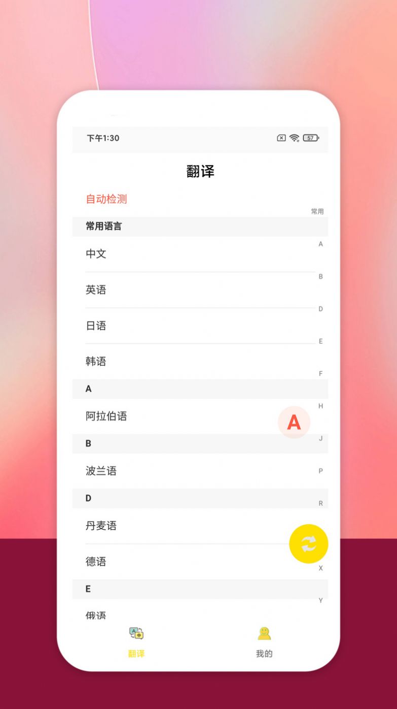 慎行翻译app