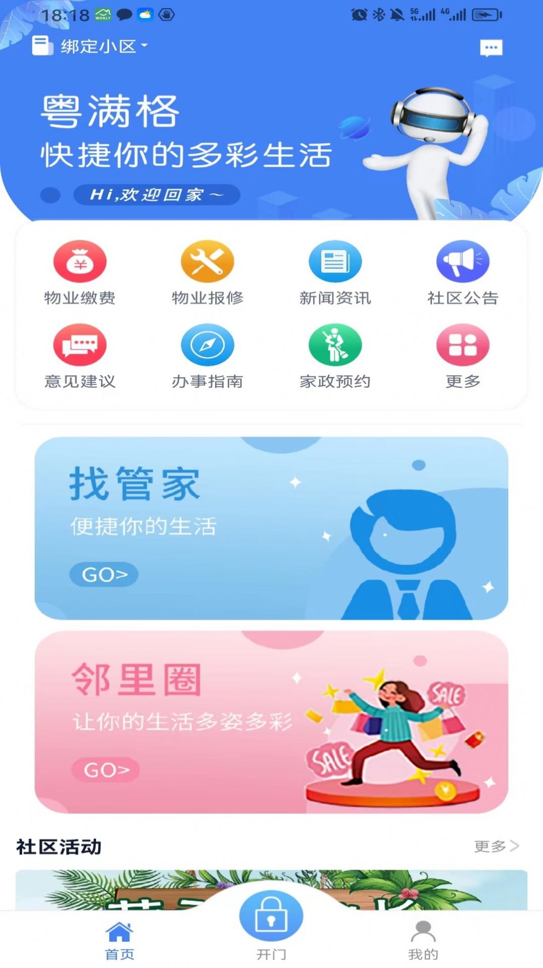 粤满格app