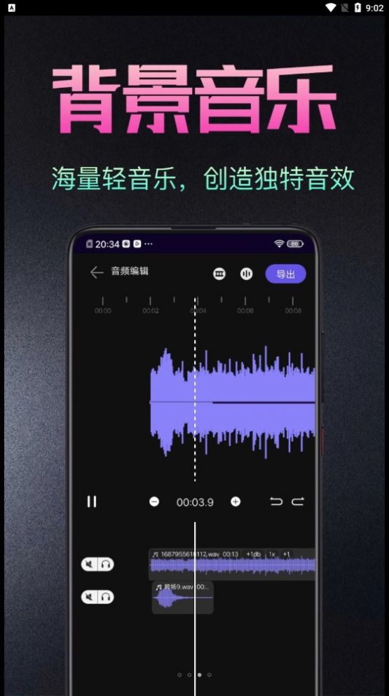 音频处理歌曲合成工具app