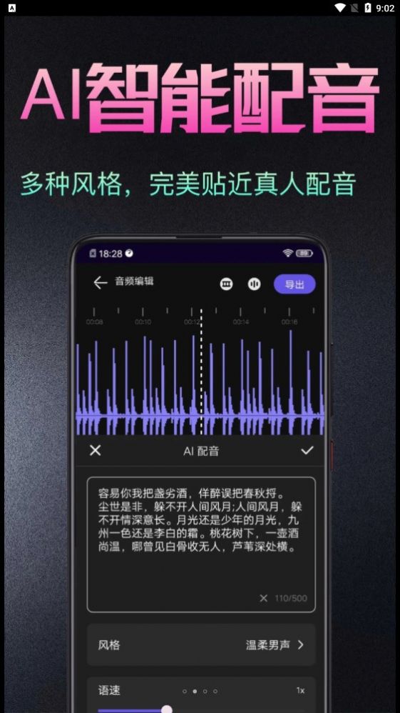 音频处理歌曲合成工具app