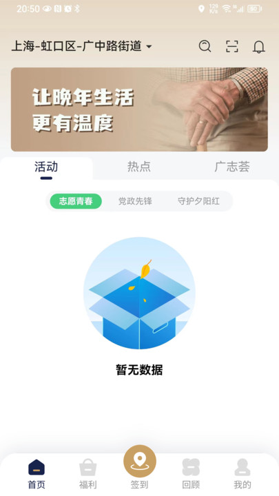 星善公益app